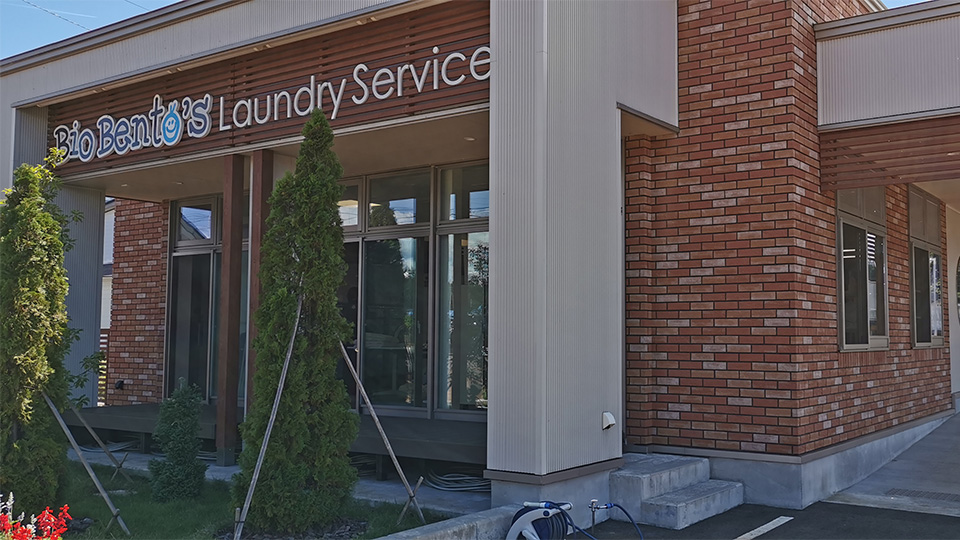 ビオベンツランドリーサービス